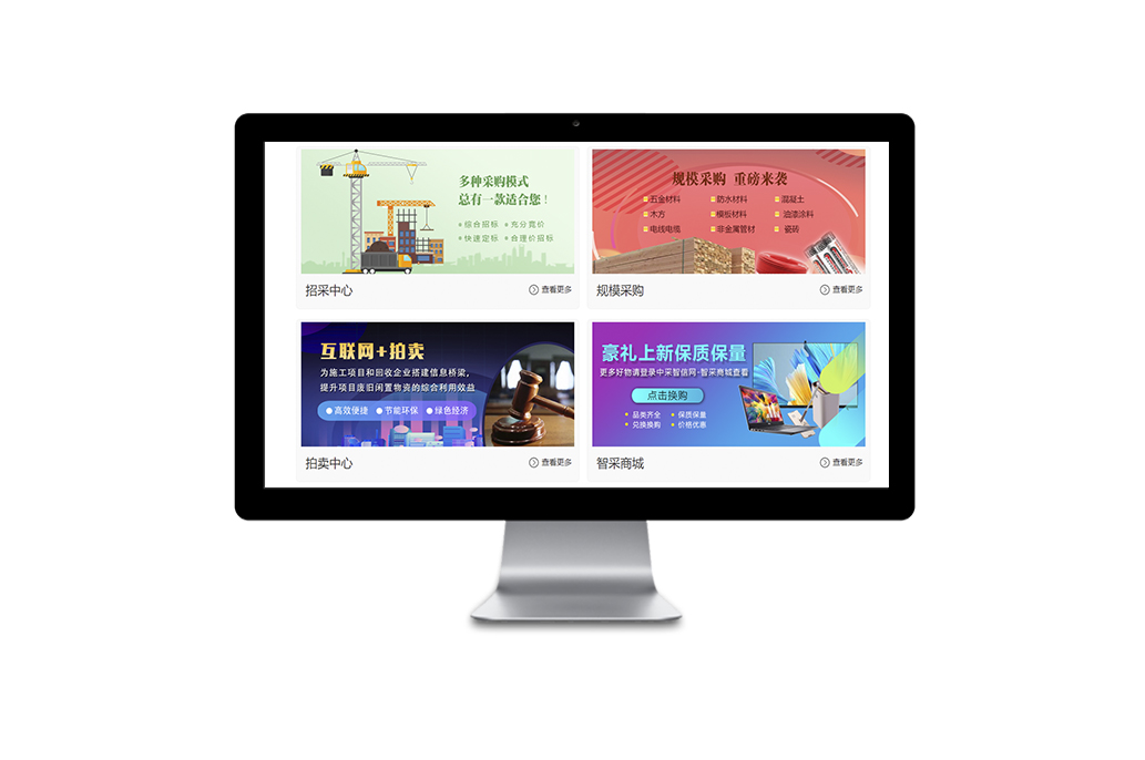 06391022f8c9f718f12ebc44b1b992b8 中采智信网多职能板块